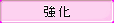 bt_upgrade_pressed.png